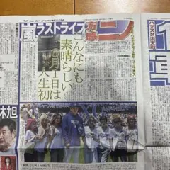 新聞 XG 綾瀬はるか 北村匠海 嵐 新田恵利 小林旭のサムネイル