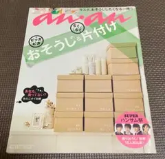 anan 2012年12月号 No.1835 三浦春馬