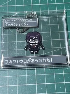 ダンガンロンパ 腐川冬子 ドット アクリルキーホルダー