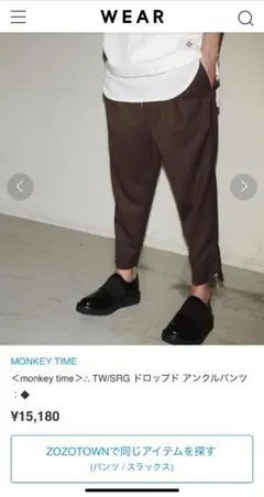 【定価15,180円】TW/SRGドロップドアンクルパンツ ブラウン S 美品