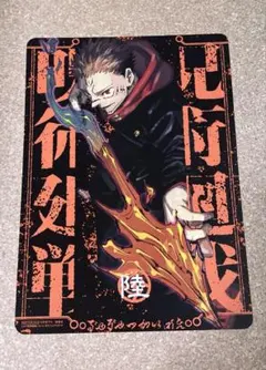 呪術廻戦 リミックス 11巻 特典 ビジュアルボード 脹相 カード - メルカリ