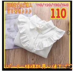 110 レース トップス ブラウス 式典　フォーマル 韓国　入卒園　入学　七五三