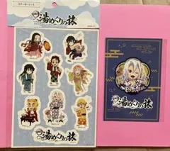 鬼滅の刃　湯めぐりの旅