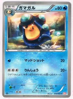 ガマガル Palpitoad ●BW2 レッドコレクションのサムネイル