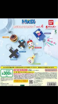 ドラえもん めじるしアクセサリー　ラスト一点