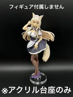 ※アクリル台座　ネコぱら POP UP PARADE ココナツ