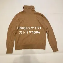 ユニクロ　カシミヤ100%タートルネックセーター　ブラウン 長袖　L　レディース