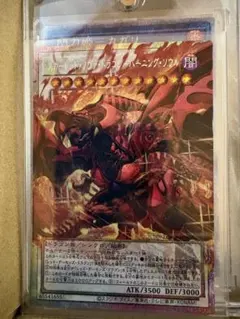 遊戯王 スカーレッド•ノヴァ•ドラゴン-バーニングソウル プリシク