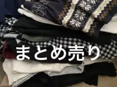 レディースまとめ売り