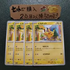 ピカチュウ 100枚 なきごえ ピカボルト ピカチュウ なきごえ ピカボルト ポケモンカード - メルカリ