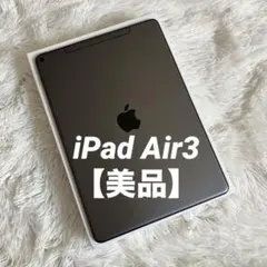 iPadAir3！ほぼ未使用！即購入○！ - メルカリ