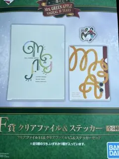 Mrs. GREEN APPLE クリアファイル&ステッカーセット