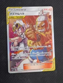 ポケモンカード グスマ&ハラ TAG TEAM プロモ限定品 2026年最新】グズマ&ハラの人気アイテム - メルカリ