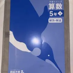 2026年最新】予習シリーズ 5年の人気アイテム - メルカリ