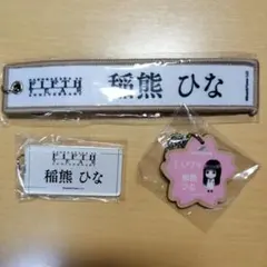2026年最新】稲熊ひなの人気アイテム - メルカリ