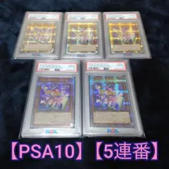 トゥーン•ブラックマジシャンガール 25th PSA10 10連番セット トゥーン•ブラック•マジシャン•ガール シークレット psa10 遊戯王