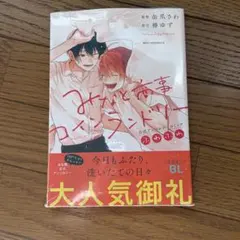 みなと商事コインランドリー 漫画