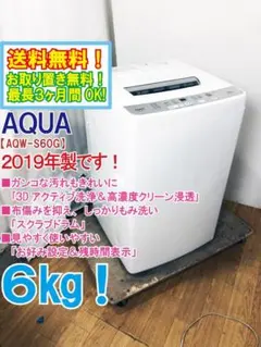 ★美品 中古★AQUA 6kg 洗濯機【AQW-S60G】FF9L AQUA AQW-S60G 価格比較 - 価格.com