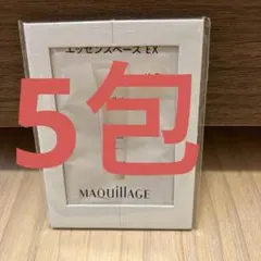 5包 ⭐️マキアージュ エッセンスベース EX ピュアアイボリー ③