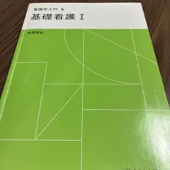 2026年最新】看護入門の人気アイテム - メルカリ