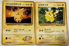 【旧裏ポケモンカード】　ピカチュウ　2枚セット　Pokémon
