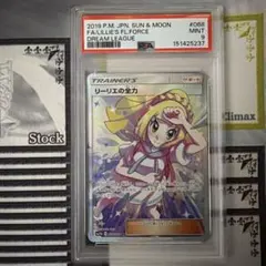 リーリエの全力 SR SM11b ドリームリーグ 068/049 PSA9 - メルカリ