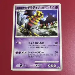現実世界のギラティナ PROMO DPプロモーションカード 109/DP-P