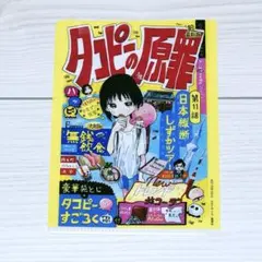 タコピーの原罪 特典 ミニクリアファイル