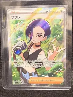 サザレ SR PSA10 ポケモンカード サザレ SR PSA10 鑑定品｜Yahoo!フリマ（旧PayPayフリマ）