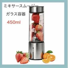ミキサー スムージー a 氷も砕ける ジューサー 小型 静音 ガラス容器 ミキサー スムージー 氷も砕ける ジューサー 小型 静音 ガラス容器