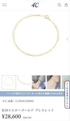 4℃ K10イエローゴールド ブレスレットのサムネイル