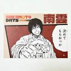サカモトデイズ 南雲 ジャンプショップ 坂本商店フェア バレンタイン