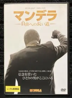 『マンデラ 自由への長い道('13米)』イドリス・エルバ / ナオミ・ハリス