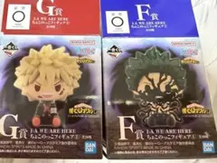 僕のヒーローアカデミア ちょこのっこフィギュア まとめ売り F賞 G賞