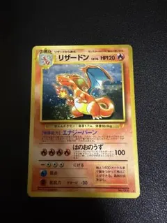 旧裏 とりかえっこプリーズ リザードン ☆ キズあり ポケモンカード