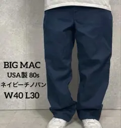50s60s BIG MAC ワークパンツ 極太 ネイビー 襤褸 雰囲気 - メルカリ