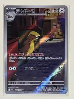 2026年最新】カード名：デカグース ポケモンカードゲームの人気