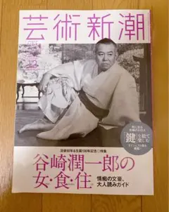2026年最新】芸術新潮 冊の人気アイテム - メルカリ
