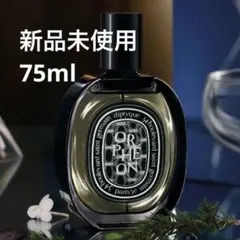 ディプティック オードパルファン オルフェオン 75ml