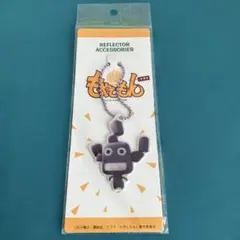 もやしもん キーホルダー　トリコイデス