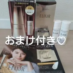 【新品、未開封】おまけ付き♪　エリクシール　ザ・セラム　２個