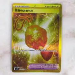 勇気のおまもり UR sv7