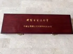 精製生肖紀念章 中国金幣総公司 12枚セット