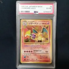 PSA6 リザードン ★ 第1弾拡張パック