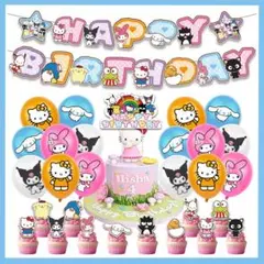 超豪華 103 サンリオ 風船 バルーン 飾り付け 誕生日パーティー 子供会