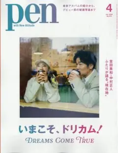 ★新品未読品★Pen ペン 2026年4月号 ドリカム【匿名配送】