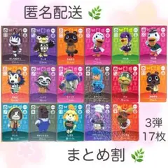 【SP】 第3弾 17枚コンプリートセット どうぶつの森 amiiboカード