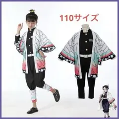 【胡蝶 しのぶ 】コスプレ衣装セット 110サイズ　子供用
