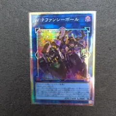 W:P ファンシーボール プリズマ プリシク