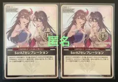 2026年最新】SorAz ホロカの人気アイテム - メルカリ